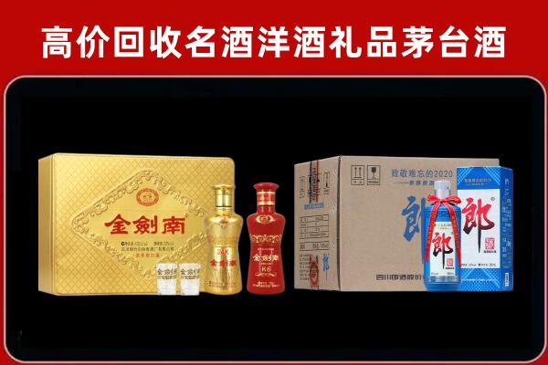 思南县回收剑南春酒